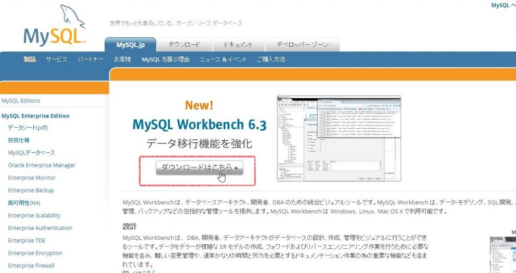 mysql 管理コンソール「MySQL Workbench」インストール