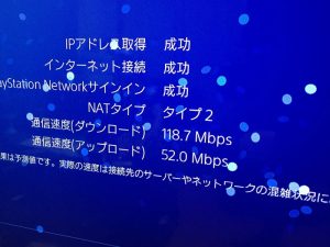PS4のネット速度を改善する【2018年版】